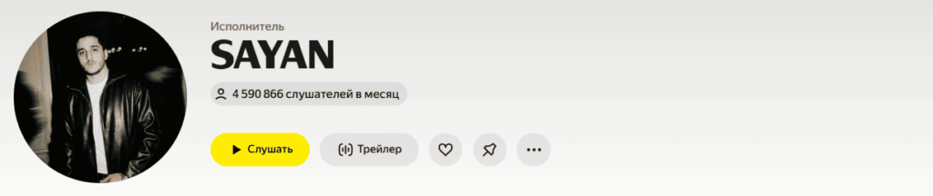 Статистка SAYAN на Яндекс Музыке
